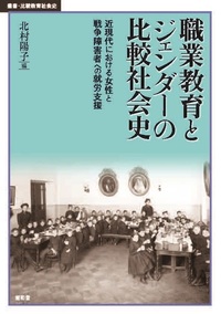 福祉国家と教育 - 株式会社昭和堂