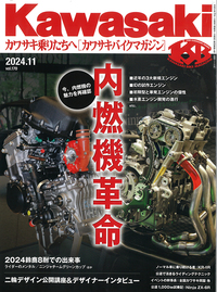 カワサキバイクマガジン 2024年11月号 - 株式会社文友舎