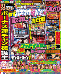 パチスロ必勝ガイド 2024年8月号（2024.6.28発売） - 株式会社ガイド