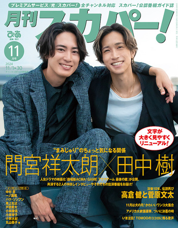 【たかぼー】11月26日テキスト出品 完売】月刊スカパー! 2024年11月号 - BOOKぴあ ぴあ株式会社の出版