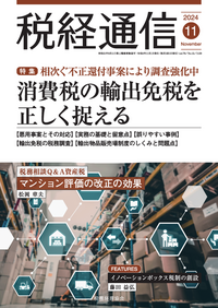 税経通信　2020年　1 2 3 9 10 11 12の各月です。 Amazon.co.jp: 税経通信 2024年 10 月号 [雑誌] eBook : 税務