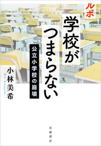 岩波 教育小辞典／五十嵐 顕, 大田 堯, 山住 正己, 堀尾 輝久｜辞典