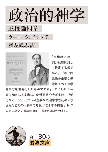 政治的神学／カール・シュミット, 権左 武志｜岩波文庫 - 岩波書店