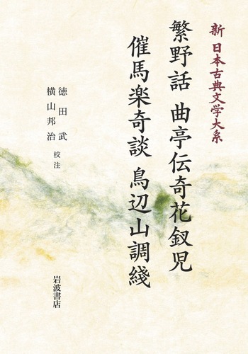 幕末-明治期 古志野 絵志野 秋草文 徳利 明治維新150年 幕末・明治 ―激動する浮世絵 | 太田記念美術館