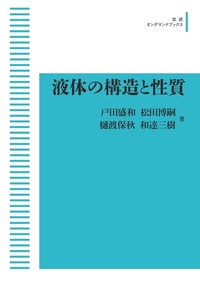 【中古】 力学系/岩波書店/久保泉 力学系／久保 泉, 矢野 公一｜自然科学書 - 岩波書店