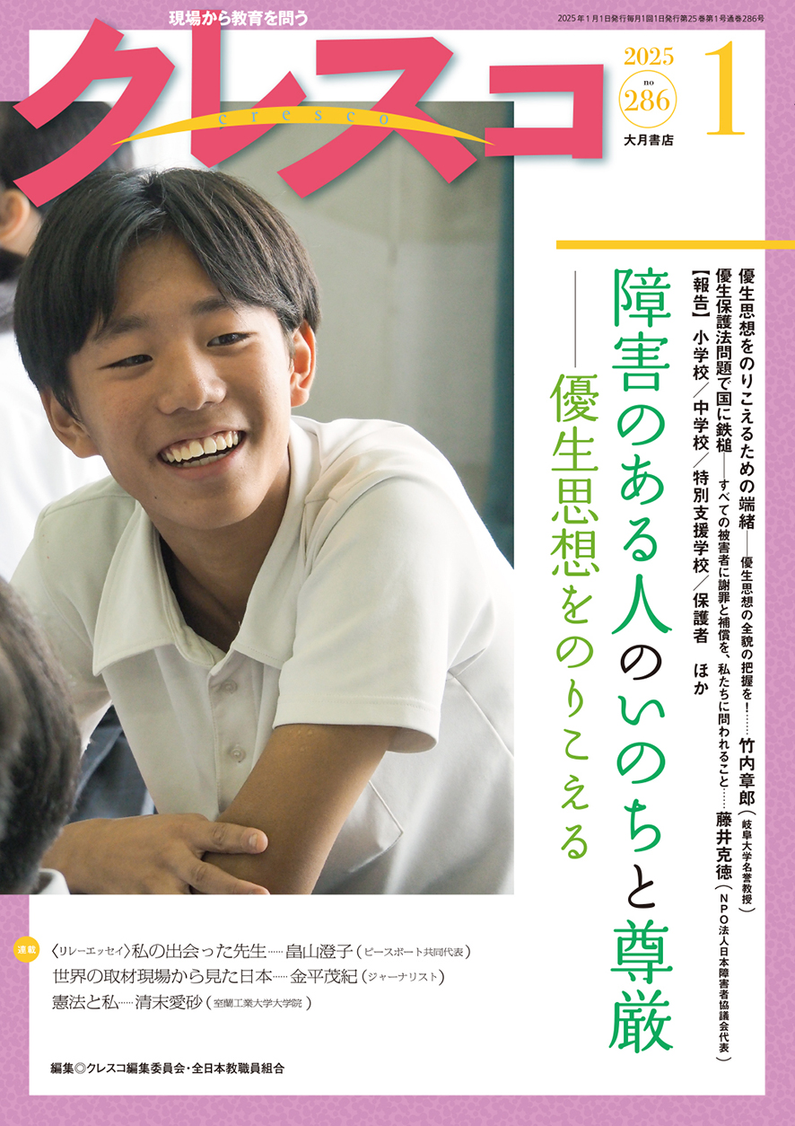 月刊クレスコ 2025年 1月号 - 株式会社 大月書店 憲法と同い年