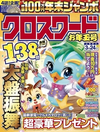 超楽しい まちがい絵さがし サマージャンボ2026 - 株式会社メディアソフト