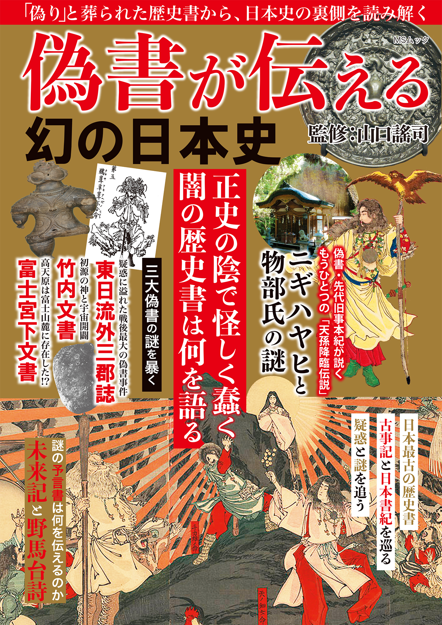 歴史の謎に挑んでみませんか？ - 株式会社メディアソフト