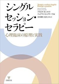 ミルトン・エリクソンの心理療法セミナ- | ミルトン・H