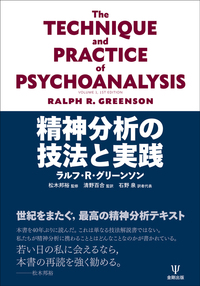 愛の精神分析 愛の精神分析 - 春秋社 ―考える愉しさを、いつまでも