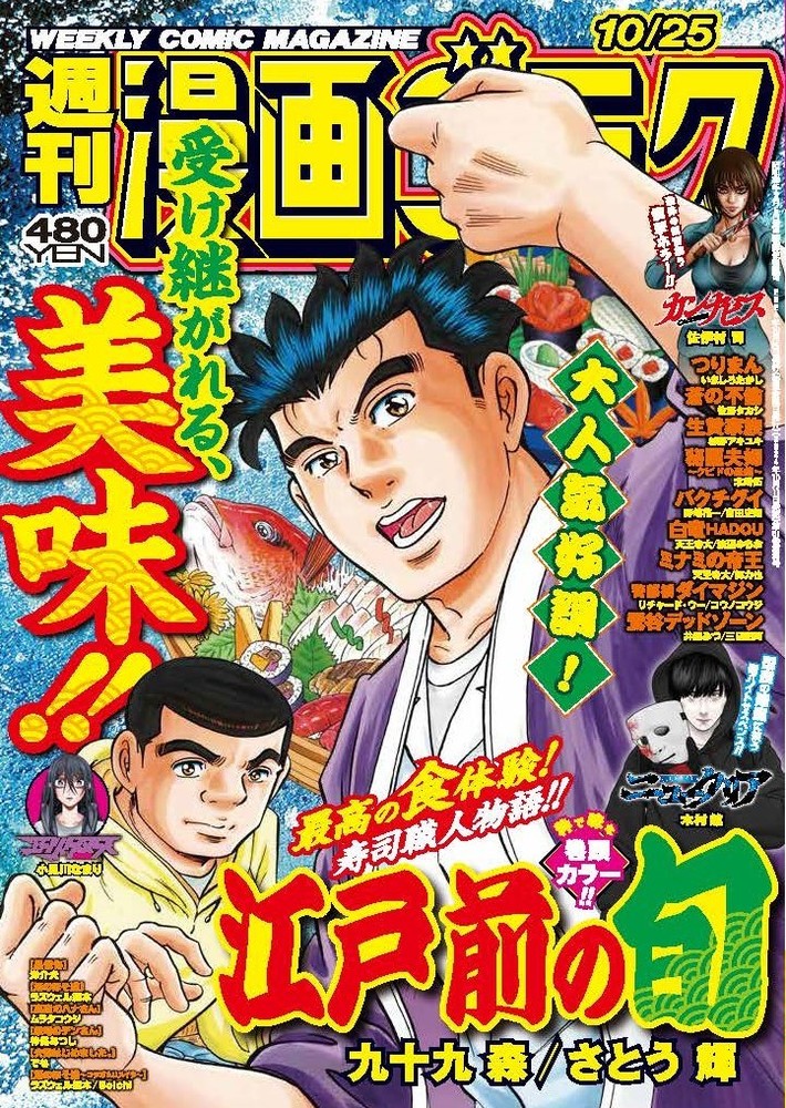 漫画ゴラク 2024年 10/25 号