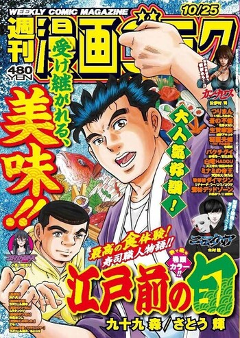 漫画ゴラク 2024年 10/25 号