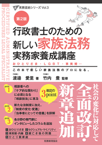 きく●最新 第2版 行政書士のための 産廃業 実務家養成講座(裁断済) 書籍検索 - 株式会社 税務経理協会