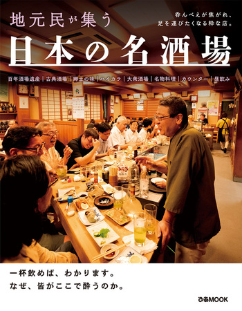 日本の名酒場 - BOOKぴあ ぴあ株式会社の出版ポータルサイト