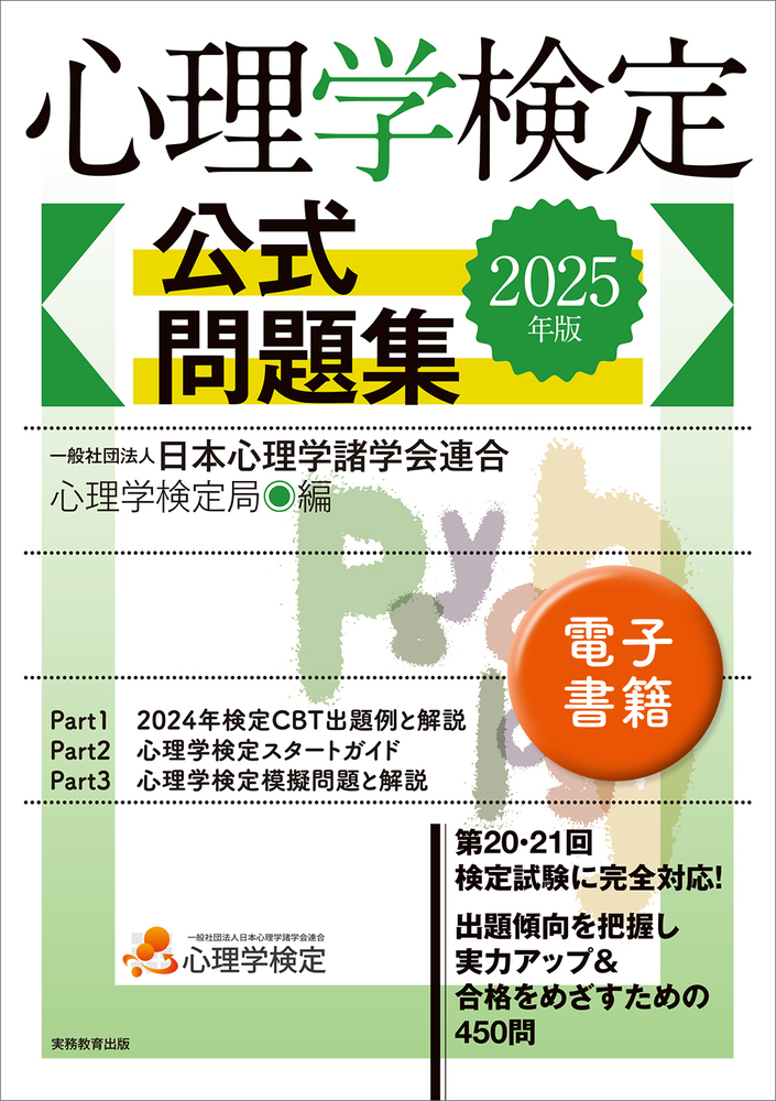 SEO検定 公式問題集・問題集 1〜2級、 2025・2026年版 SEO検定 公式問題集 4級 2022・2023年版 | 一般社団法人全日本