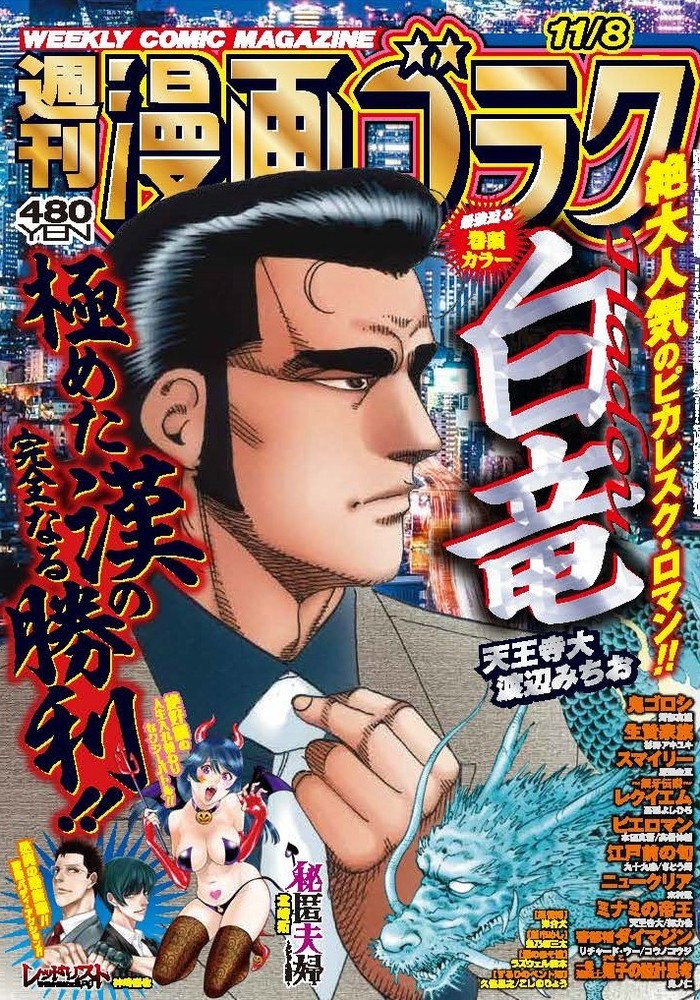 漫画ゴラク 2024年 11/8 号