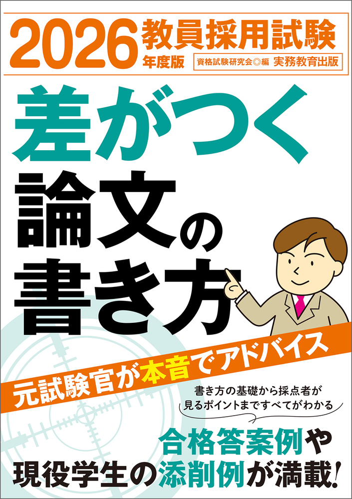 【中古】 教員採用試験教育論文の書き方 ’９２年度 中古】教員採用試験教育論文の書き方 59年度版／坂本義夫 ほか編