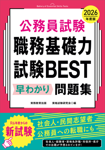 実務教育出版