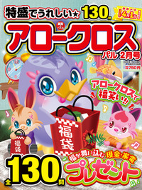 アロー＆スケルトンパルBestSelection Vol.37 - 株式会社英和