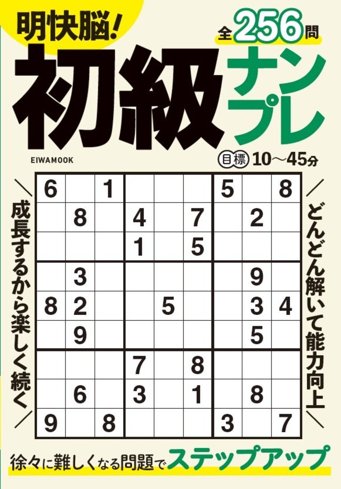 【中古】 Ｔｈｅナンプレ 数字パズル１４０問 ２/コスミック出版/児玉光雄（心理評論家） Theナンプレ140問 数字パズル コスミック文庫 中古本・書籍