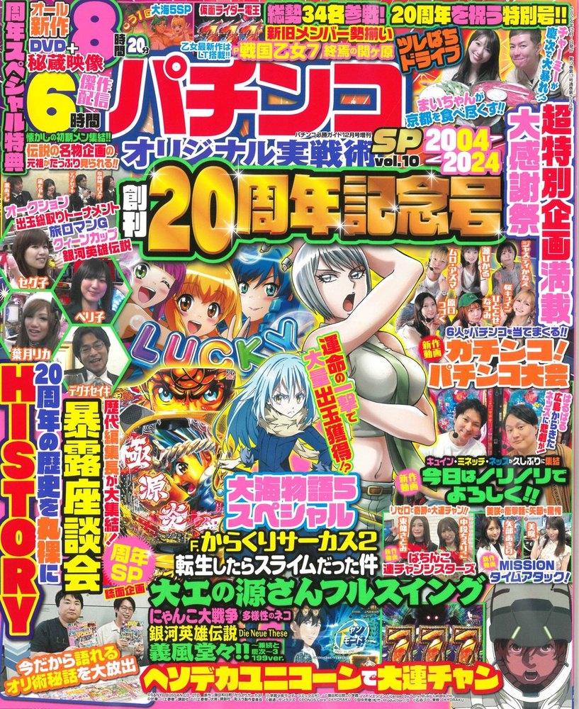 特典付きあり】パチンコオリジナル実戦術SP vol.10（2024.10.30発売
