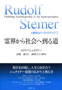 シュタイナーの言葉 - 春秋社 ―考える愉しさを、いつまでも