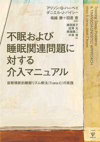 不安症および関連症群面接マニュアル（ADIS-5） - 株式会社金剛出版