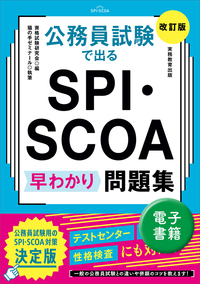 SCOA出るとこだけ！完全対策 2027年度版 - 実務教育出版