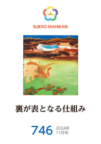 E-book】English version Sukyo Mahikari 2026.4(285) - L・H陽光出版