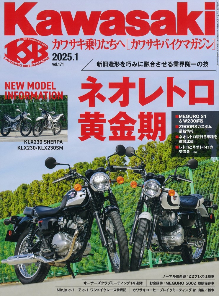 カワサキバイクマガジン 2025年1月号 - 株式会社文友舎