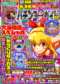 パチンコ必勝ガイド 2025年5月号（2025.4.7発売） - 株式会社ガイド