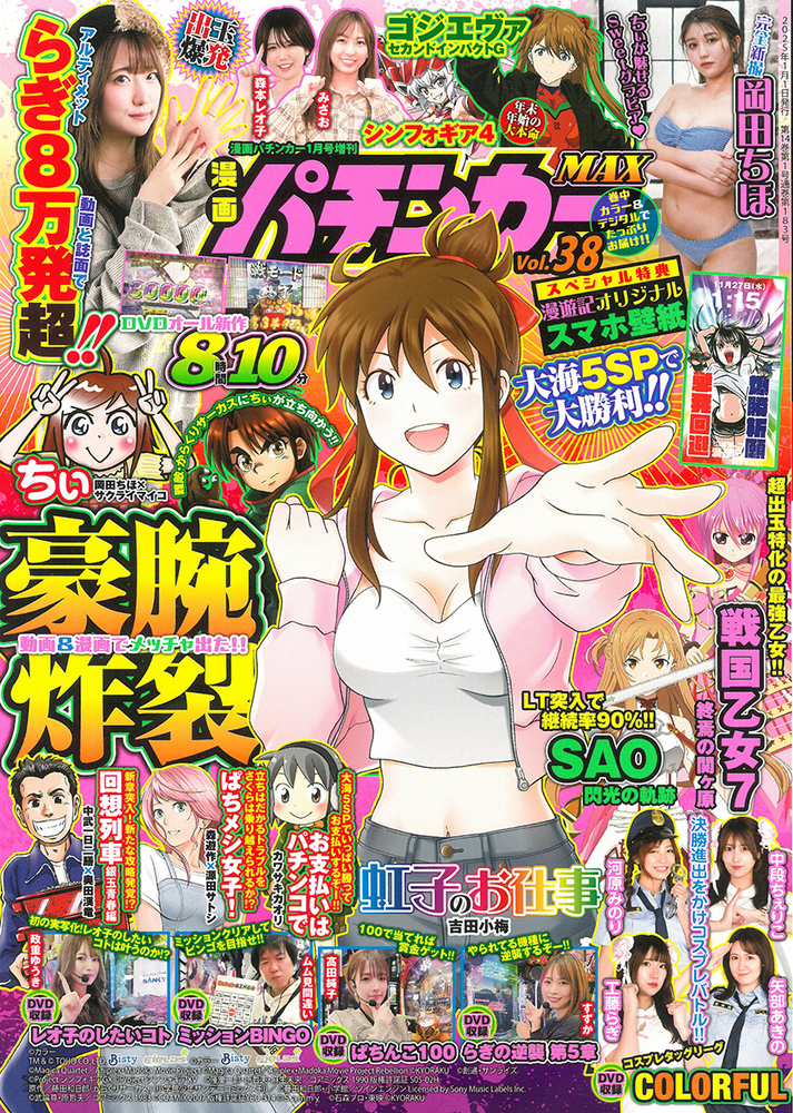 漫画パチンカーMAX Vol.38（2024.11.27発売） - 株式会社ガイドワークス