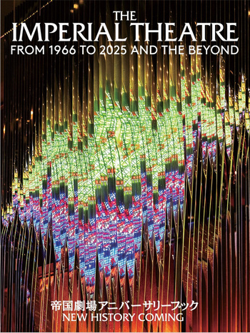 帝国劇場アニバーサリーブック NEW HISTORY COMING - BOOKぴあ ぴあ