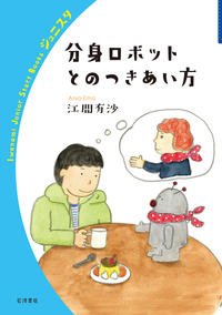 木が泣いている／長濱 和代｜岩波ジュニアスタートブックス - 岩波書店
