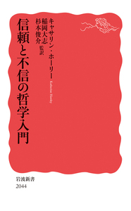 和辻哲郎／熊野 純彦｜岩波新書 - 岩波書店