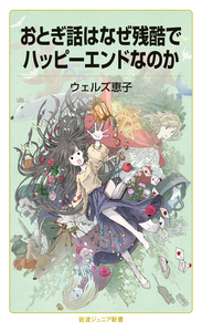 ガリヴァー旅行記』徹底注釈 （注釈篇）／原田 範行, 服部 典之, 武田