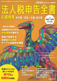 書籍検索 - 株式会社 税務経理協会