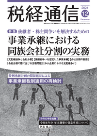 書籍検索 - 株式会社 税務経理協会