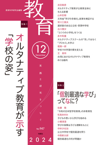 教育12月号 No.947 2024年12月号 - 株式会社旬報社 働く、学ぶ、育てる