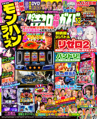 パチスロ必勝ガイドMAX 2025年2月号（2025.1.14発売） - 株式会社