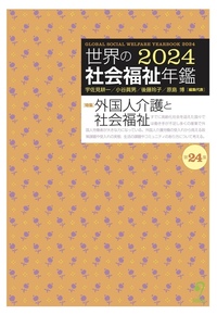 日本労働年鑑 第95集 2025年版　新品 日本のすがた2025』（第56版）を3月1日に発売します | 公益財団法人