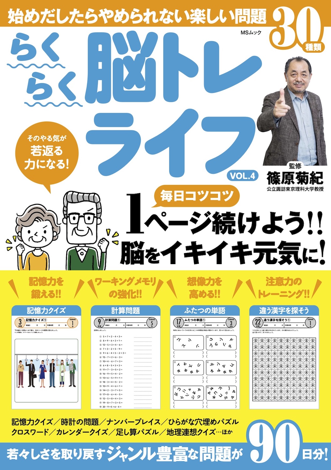G脳ワークアウト　4年生 3・4年生対象 算数問題集！「グノ-トレーニング」①・②刊行