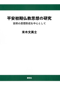 書籍検索 - 春秋社 ―考える愉しさを、いつまでも