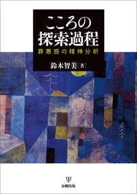 ビオン事典 - 株式会社金剛出版