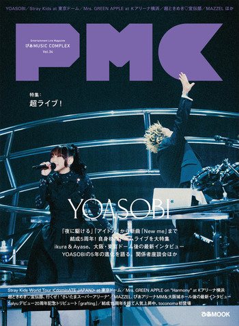 ぴあMUSIC COMPLEX(PMC) Vol.34(表紙:YOASOBI) - BOOKぴあ ぴあ株式