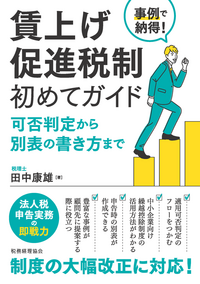体系法人税法〔33訂版〕 - 株式会社 税務経理協会