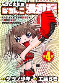 ケツノ少年 - 株式会社ガイドワークス