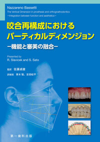 書籍 - 書籍検索 - 株式会社 第一歯科出版