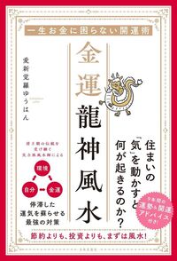 【中古】 ズバリ的中月占い事典 恋愛・結婚・人間関係が月の星座でよくわかる！/日本文芸社/小泉茉莉花 中古】 ズバリ的中月占い事典 恋愛・結婚・人間関係が月の星座で