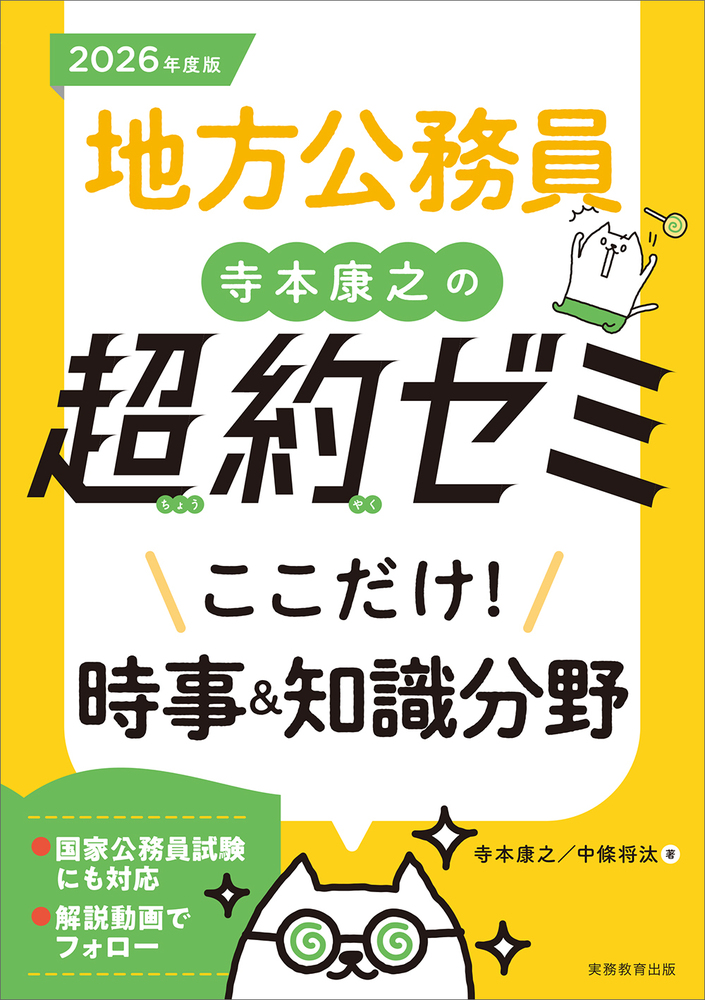 令和6年度版 地方公務員試験 東京都・特別区のパーフェクト時事 令和6年度版 地方公務員試験 東京都・特別区のパーフェクト時事